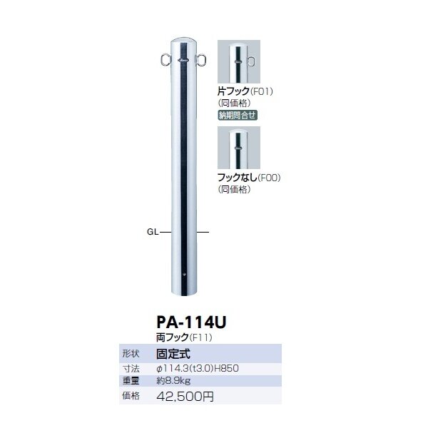 サンポール ピラー ステンレス製 PA-114U 