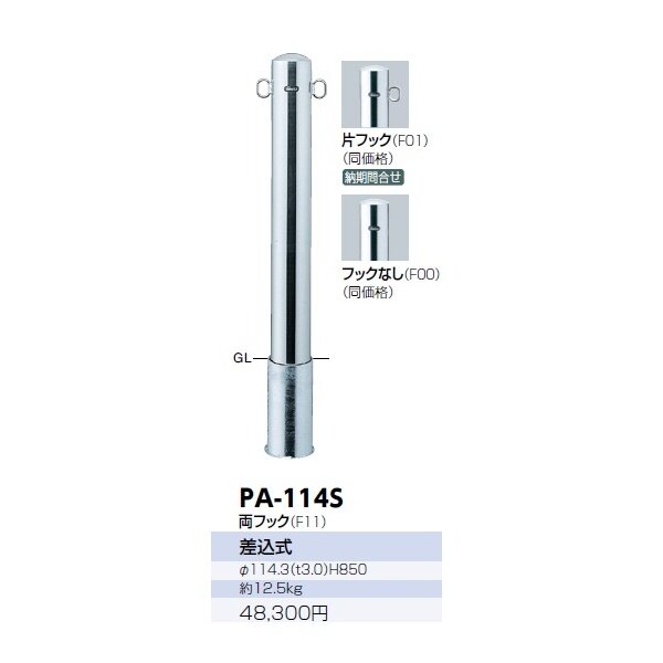 サンポール ピラー ステンレス製 PA-114S 