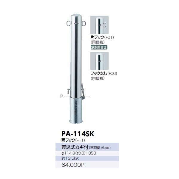 サンポール ピラー ステンレス製 PA-114SK 