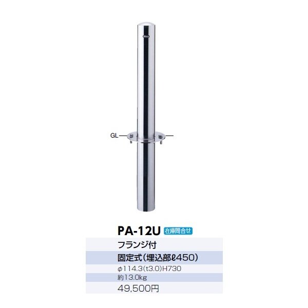 サンポール ピラー ステンレス製 PA-12U 