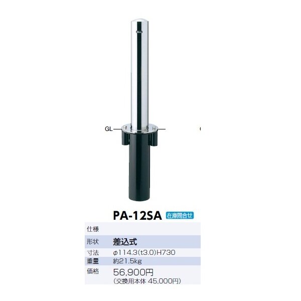 サンポール ピラー ステンレス製 PA-12SA 