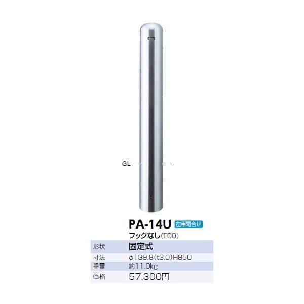 サンポール ピラー ステンレス製 ビッグピラー PA-14U 