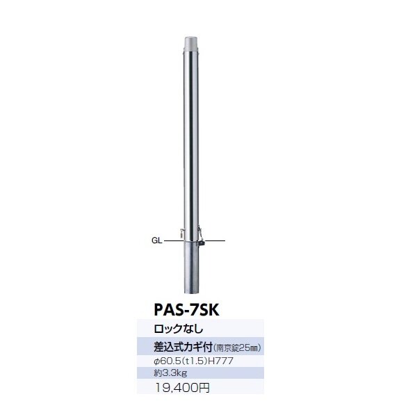 サンポール チェーンクランプピラー ステンレス製 PAKS7SK