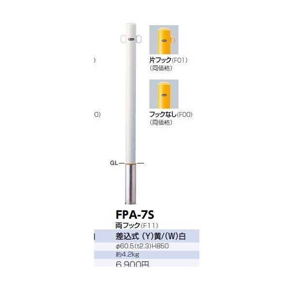 サンポール ピラー スチール製 FPA-7S 