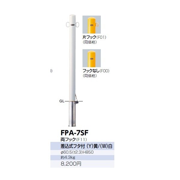 サンポール ピラー スチール製 FPA-7SF 