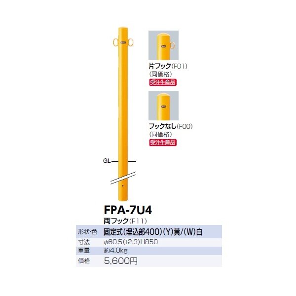 サンポール ピラー スチール製 埋込400シリーズ FPA-7U4 