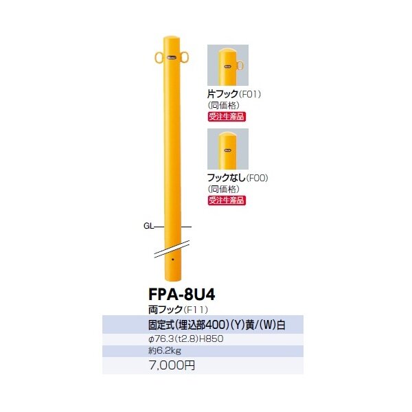 サンポール ピラー スチール製 埋込400シリーズ FPA-8U4 