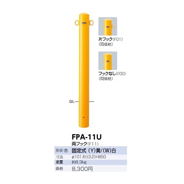 サンポール ピラー スチール製 FPA-11U 