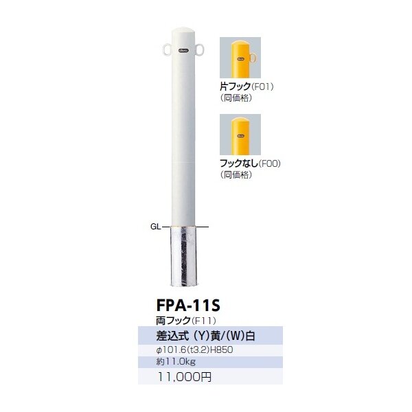 サンポール ピラー スチール製 FPA-11S 