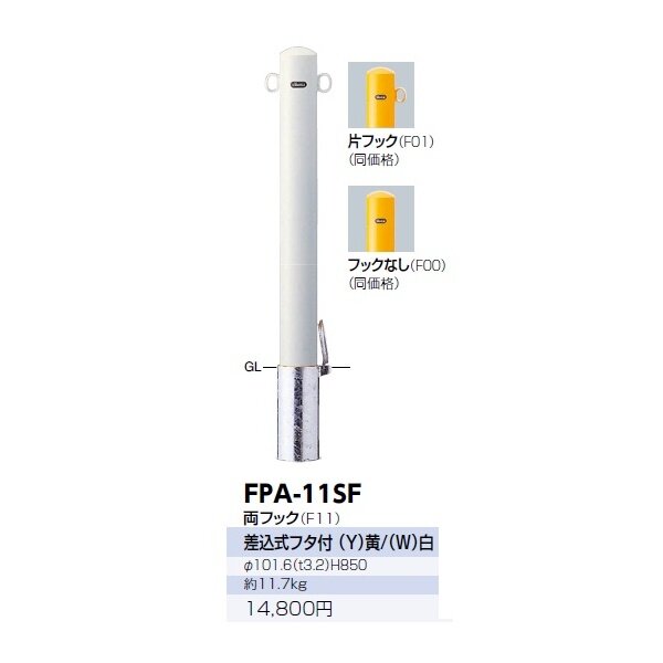 サンポール ピラー スチール製 FPA-11SF 