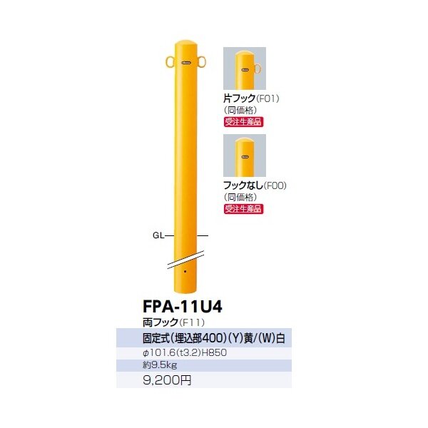 サンポール ピラー スチール製 埋込400シリーズ FPA-11U4 