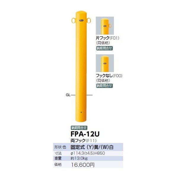 サンポール ピラー スチール製 FPA-12U 