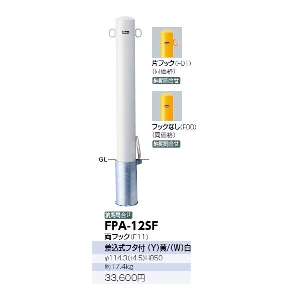 サンポール ピラー スチール製 FPA-12SF 