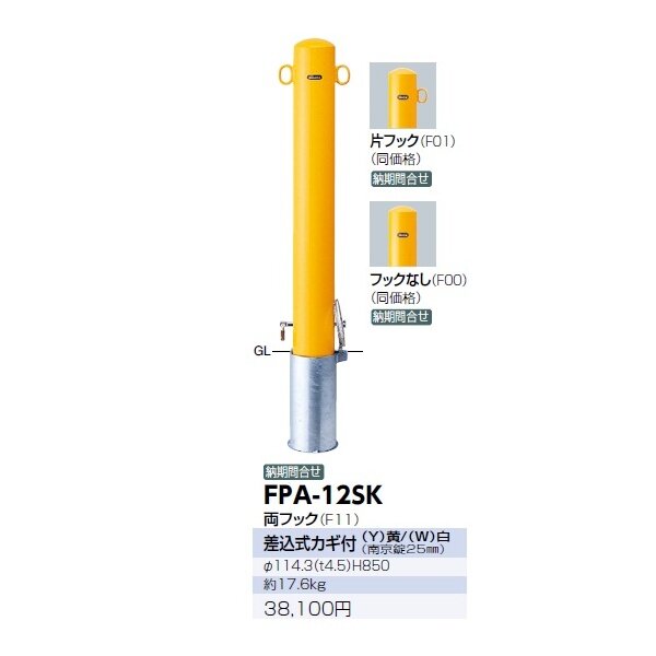 サンポール ピラー スチール製 FPA-12SK 