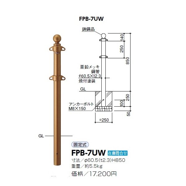 サンポール ピラー スチール製 クラシックタイプ FPB-7UW - 1