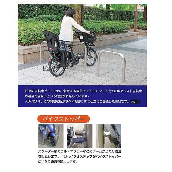 サンポール 自転車ゲート AS-720U 