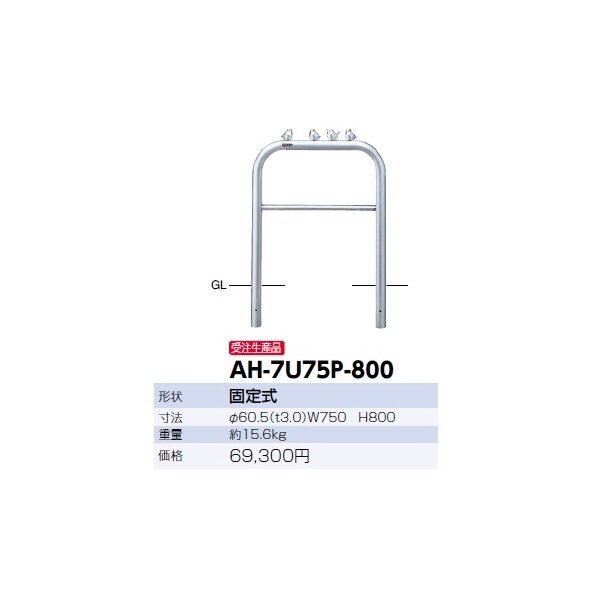 サンポール アーチ ステンレス製 ピコリーノ AH-7U75P-800 