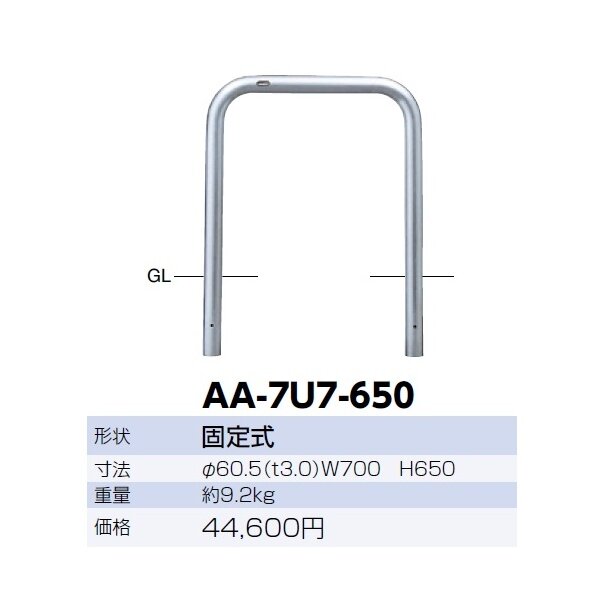 サンポール アーチ ステンレス製（H650） AA-7U7-650 