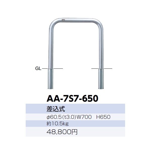 サンポール アーチ ステンレス製（H650） AA-7S7-650 