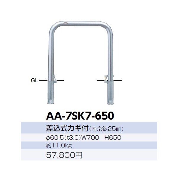 サンポール アーチ ステンレス製（H650） AA-7SK7-650 