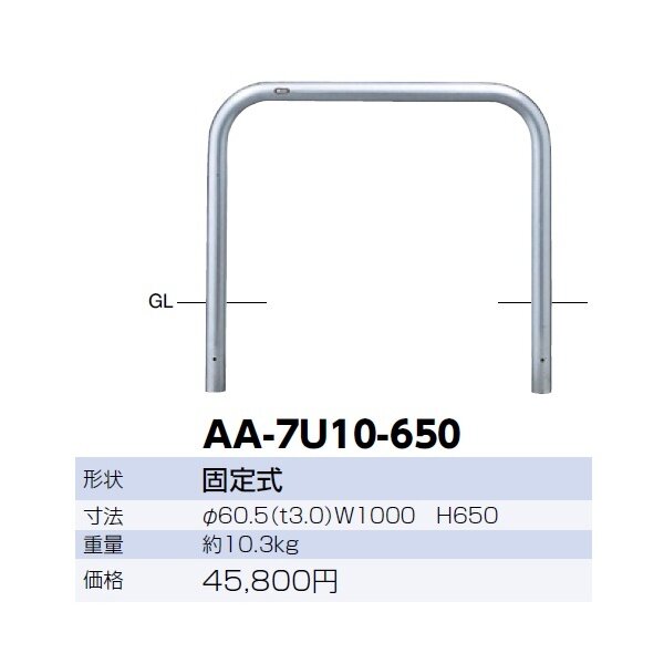 サンポール アーチ ステンレス製（H650） AA-7U10-650 