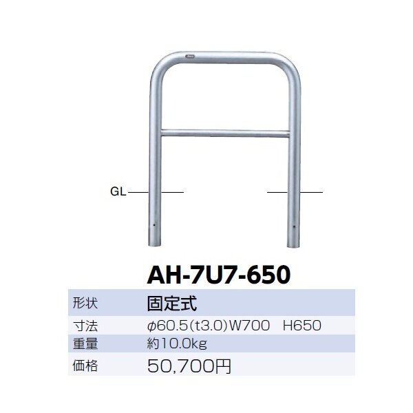 アーチ 固定式 車止めポール 直径60.5mm W700×H650 ステンレス製 メーカー直送 サンポール AH-7U7-650 - 2