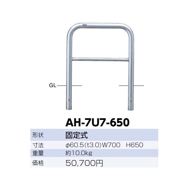 サンポール アーチ ステンレス製（H650） AH-7U7-650 