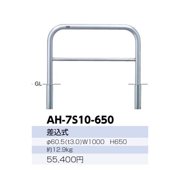 サンポール アーチ ステンレス製（H650） AH-7S10-650 