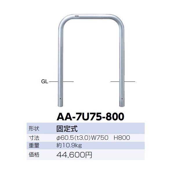 サンポール アーチ ステンレス製（H800） AH-7U15-800 - 1