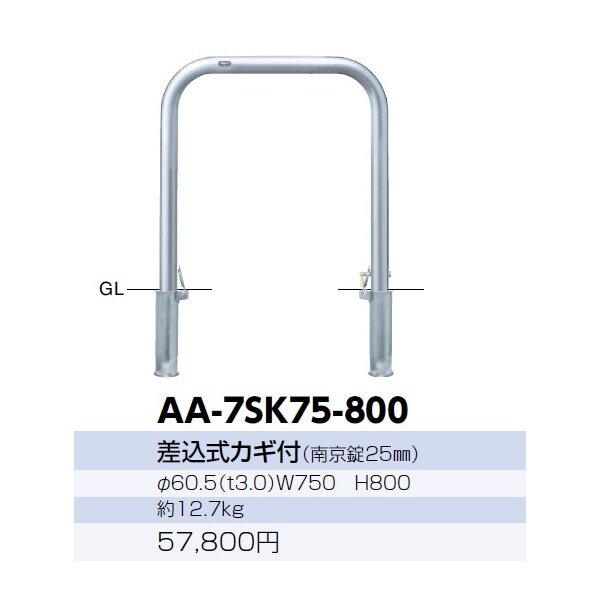 サンポール アーチ ステンレス製（H800） AA-7S75-800 物置、車庫