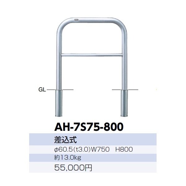 サンポール アーチ ステンレス製（H800） AH-7S75-800 