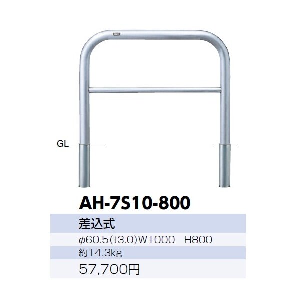 サンポール アーチ ステンレス製（H800） AH-7S10-800 