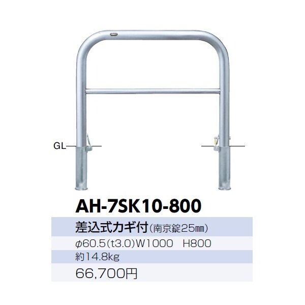 サンポール アーチ ステンレス製（H800） AH-7SK10-800