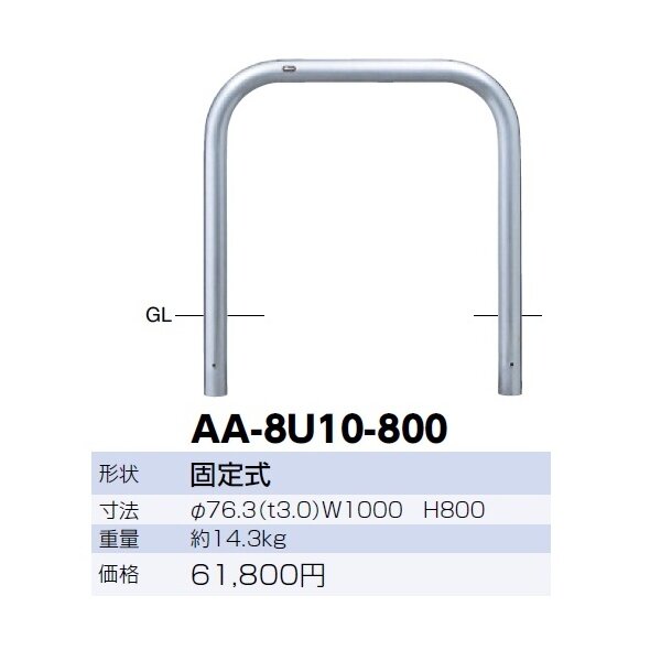 サンポール アーチ 差込式カギ付 AA-11SK20-800 φ101.6(t4.0) W2000×H800 - 2