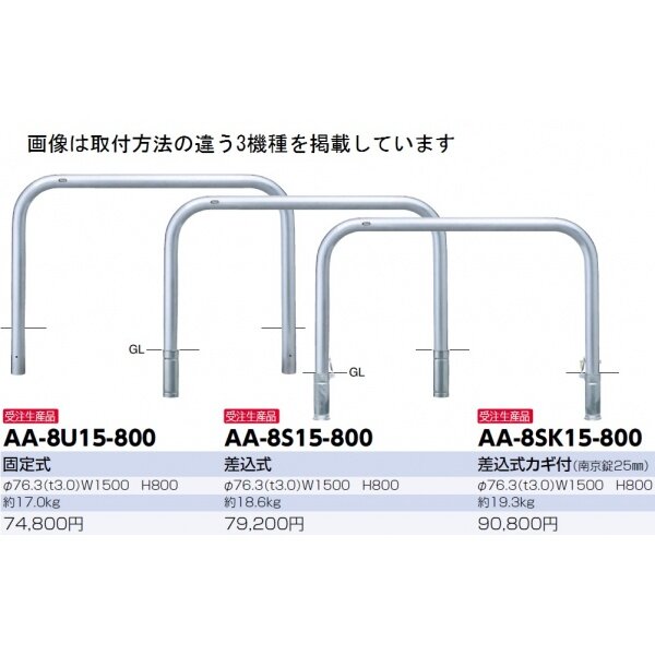 サンポール アーチ ステンレス製（H800） AA-8U15-800 