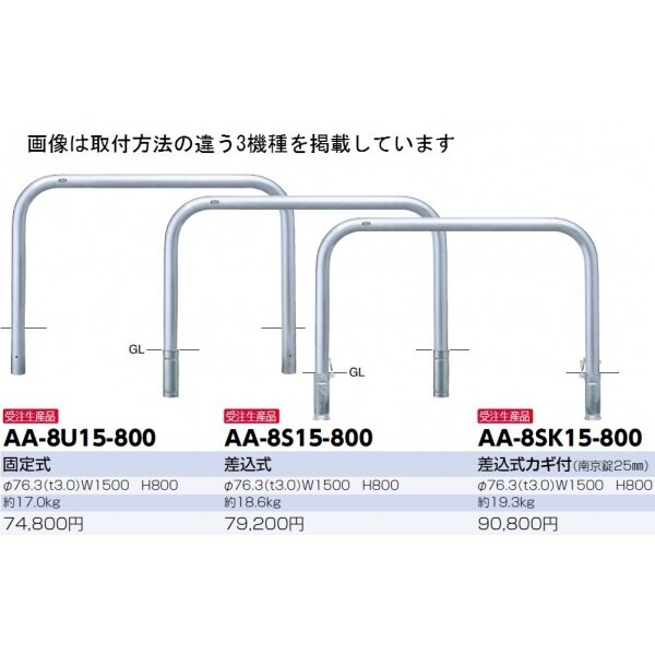 サンポール アーチ ステンレス製（H800） AA-8SK15-800 