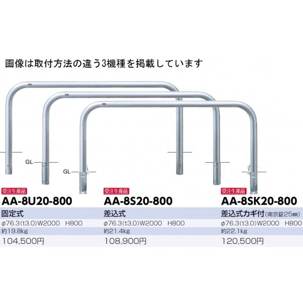 サンポール アーチ ステンレス製（H800） AA-8U20-800 