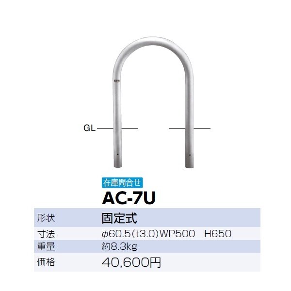 アーチ　ステンレス製