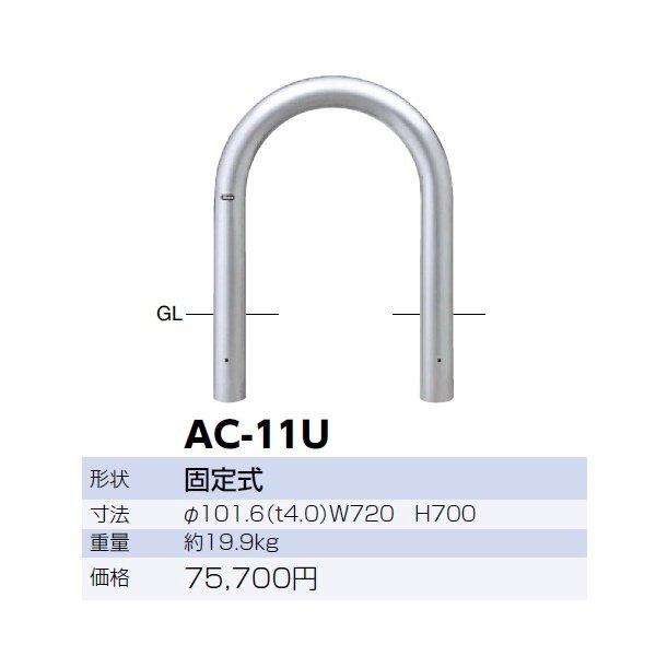 サンポール アーチ ステンレス製 AC-11U 