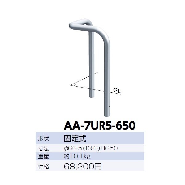 サンポール アーチ ステンレス製 コーナーアーチ AA-7UR6-650 