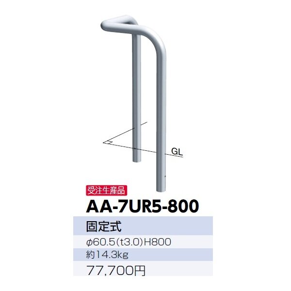 サンポール アーチ ステンレス製 コーナーアーチ AA-8SKR7-800 - 3