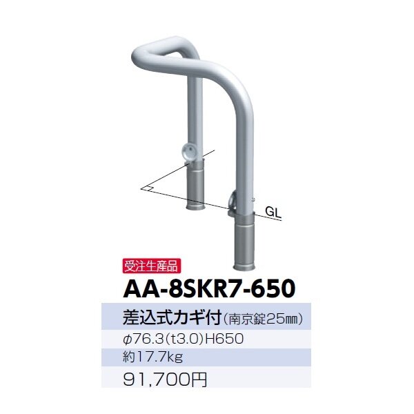 サンポール アーチ ステンレス製 コーナーアーチ AA-8SKR7-650 