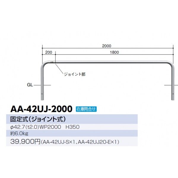 サンポール 自転車アーチ ジョイント式 AA-42UJ-2000 