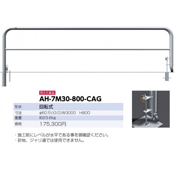 サンポール ステンレス製 回転式アーチ AH-7M30-800-CAG 