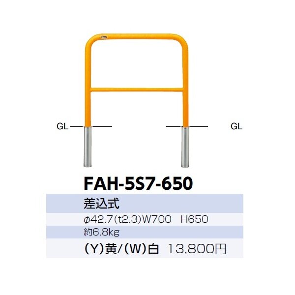 サンポール アーチ スチール製（H800） FAH-7SK10-800 赤白 - 2