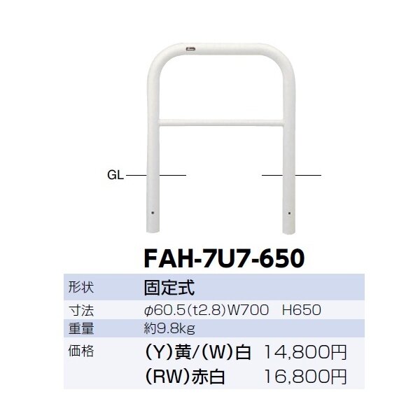 サンポール アーチ スチール製（H650） FAH-7U7-650 