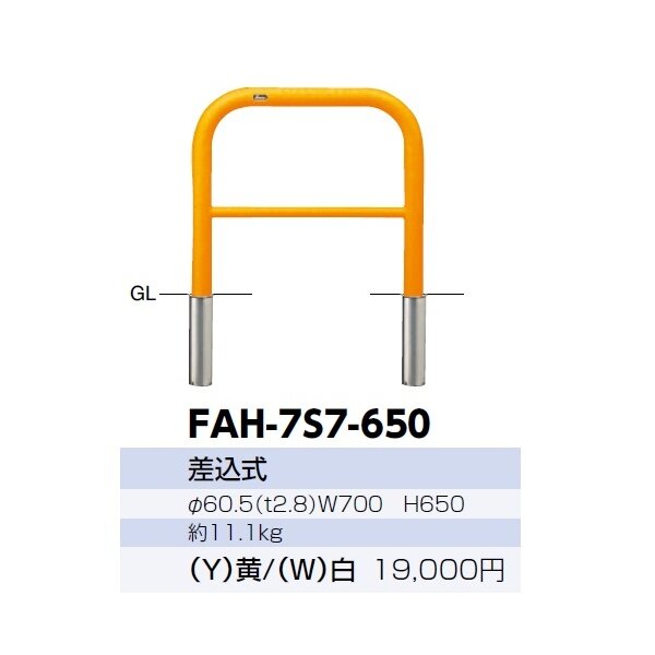 サンポール アーチ スチール製（H650） FAH-7S7-650 