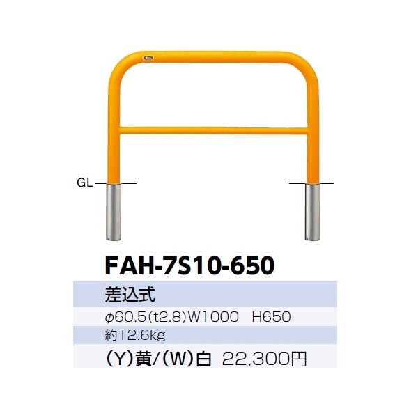 サンポール アーチ スチール製（H650） FAH-7S10-650 