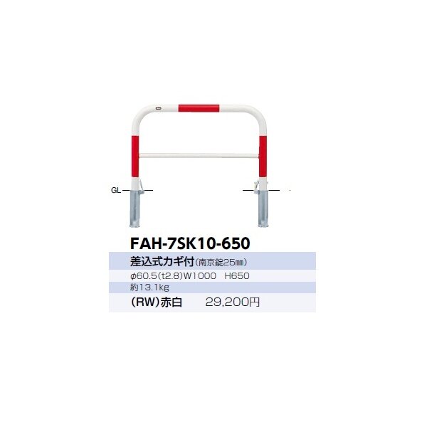 サンポール アーチ スチール製（H650） FAH-7SK10-650 赤白