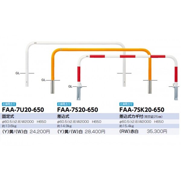 サンポール アーチ 車止め 差込式カギ付(スチール) 白色 FAH-7SK15-650(W) - 2